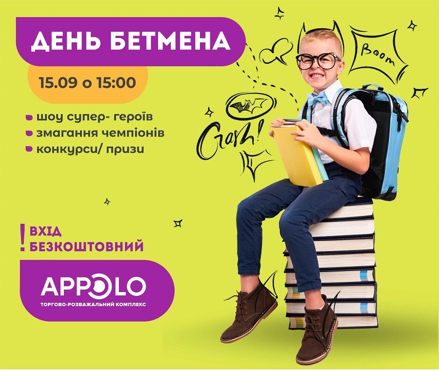 Какие мероприятия для детей пройдут в ТРК Appolo в сентябре 2