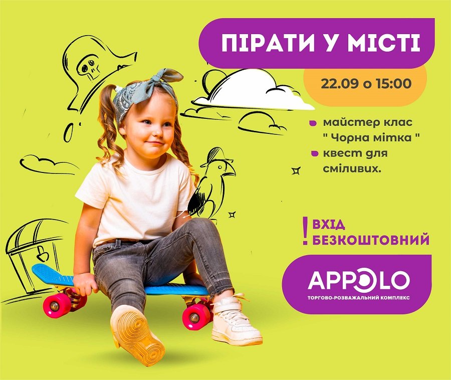 Какие мероприятия для детей пройдут в ТРК Appolo в сентябре 3