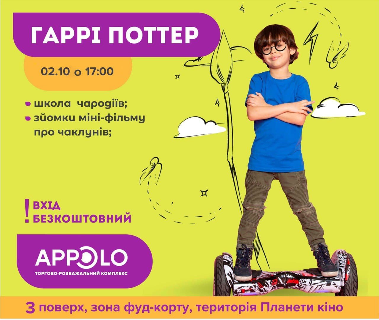 Какие мероприятия для детей пройдут в ТРК Appolo в сентябре 4