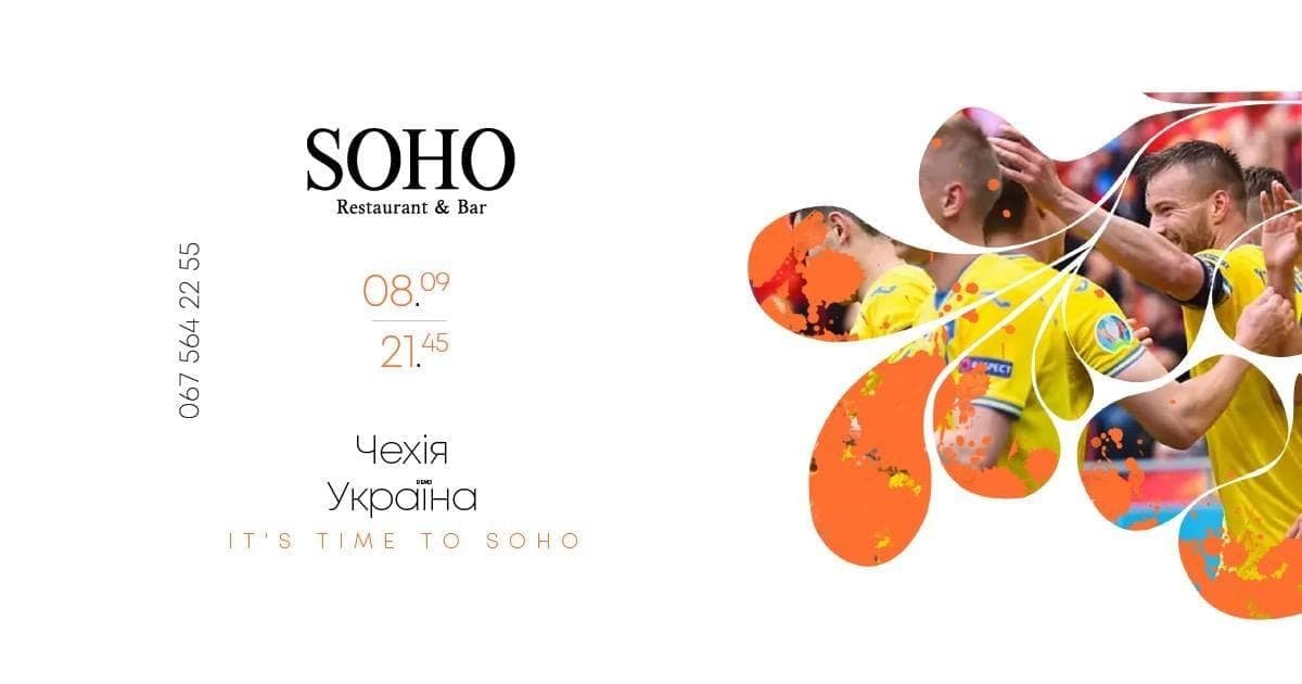 Матч Чехия-Украина в SOHO