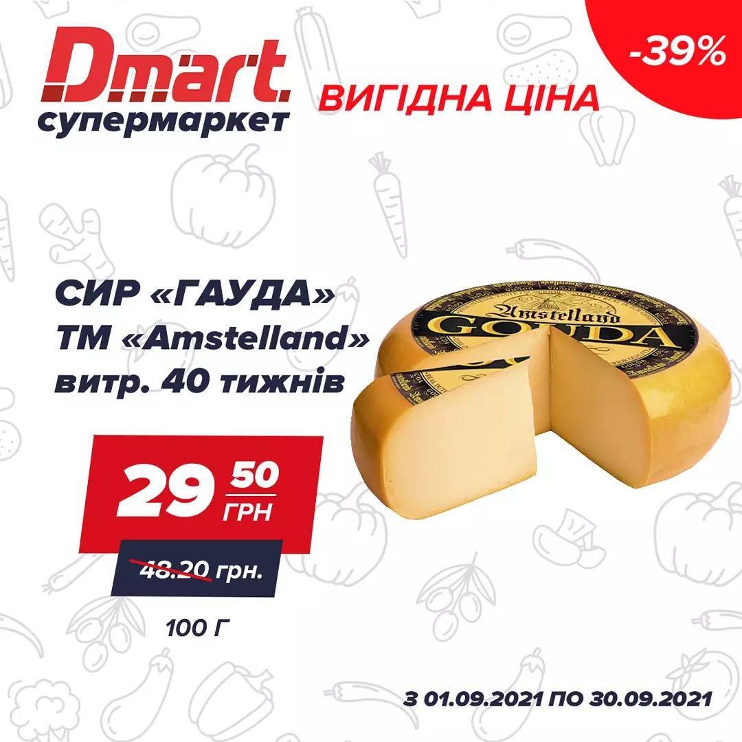 Школа гурманов от Dmart: вкусные и полезные салаты с настоящим сыром Гауда 1
