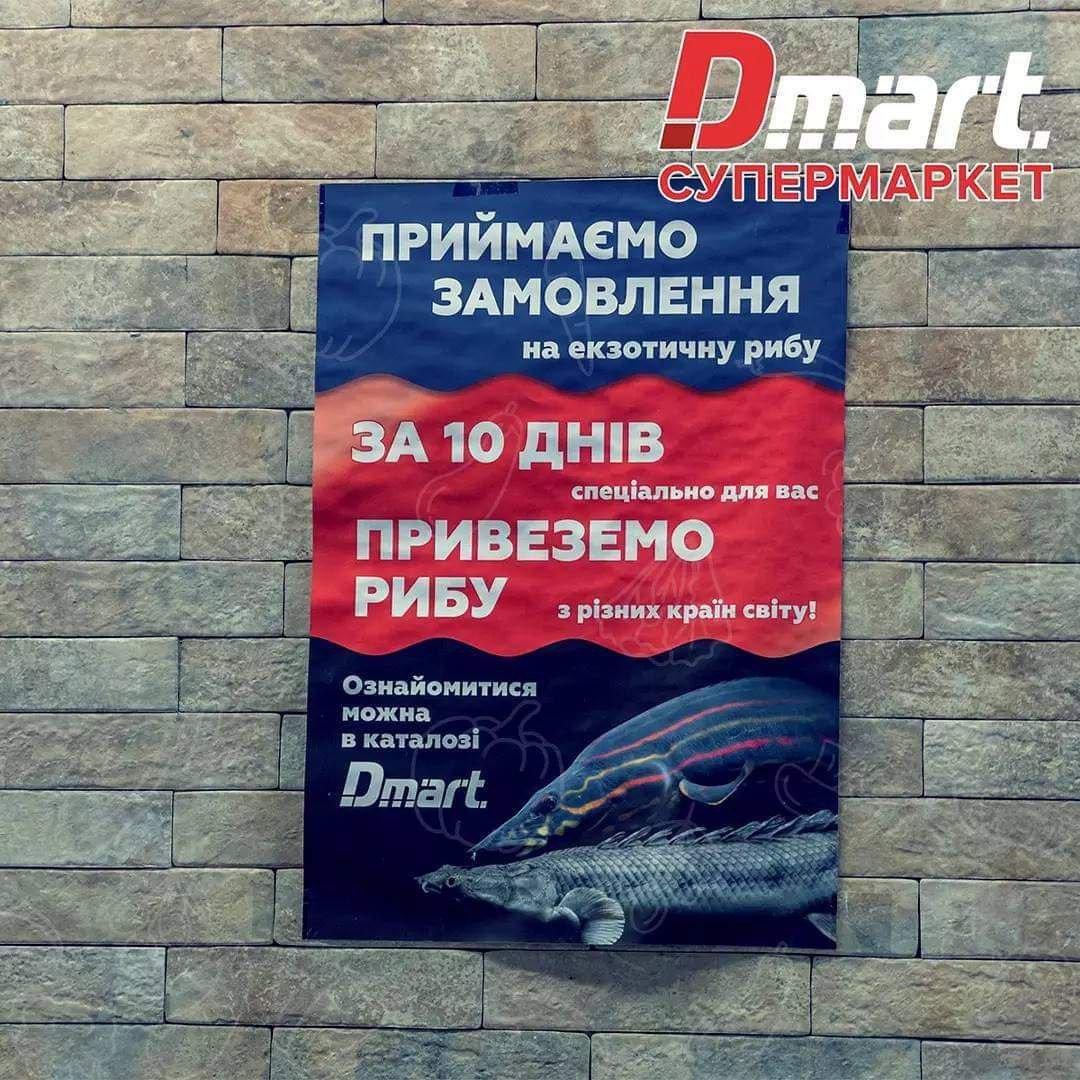 Dmart доставит для вас более сотни наименований охлажденных экзотических рыб и приготовит их по вашему заказу 1