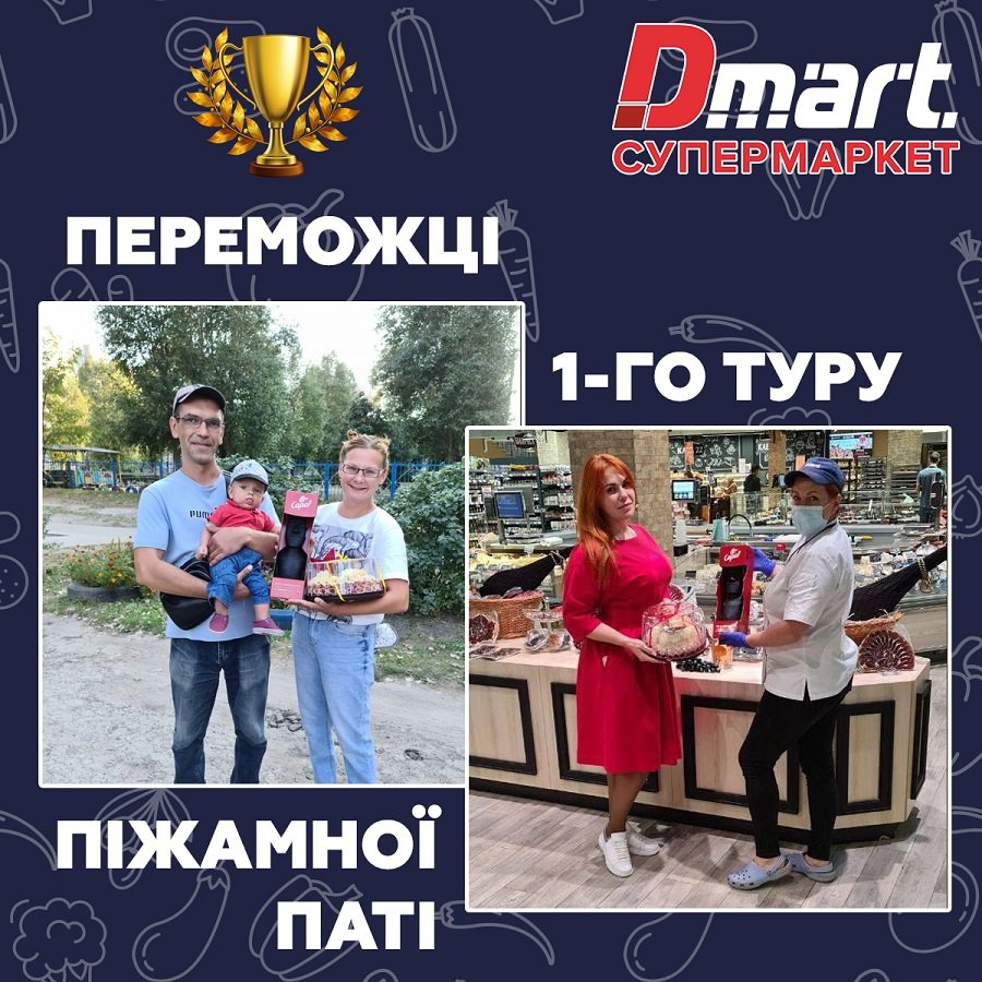 Пижамная вечеринка в супермаркете Dmart продолжается! Первые победители уже получили крутые призы 1