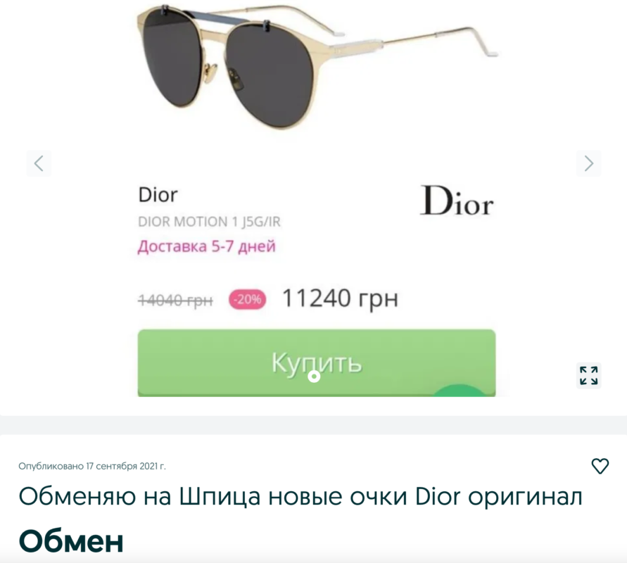 ТОП странных вещей, которые можно купить в Днепре на OLX 4