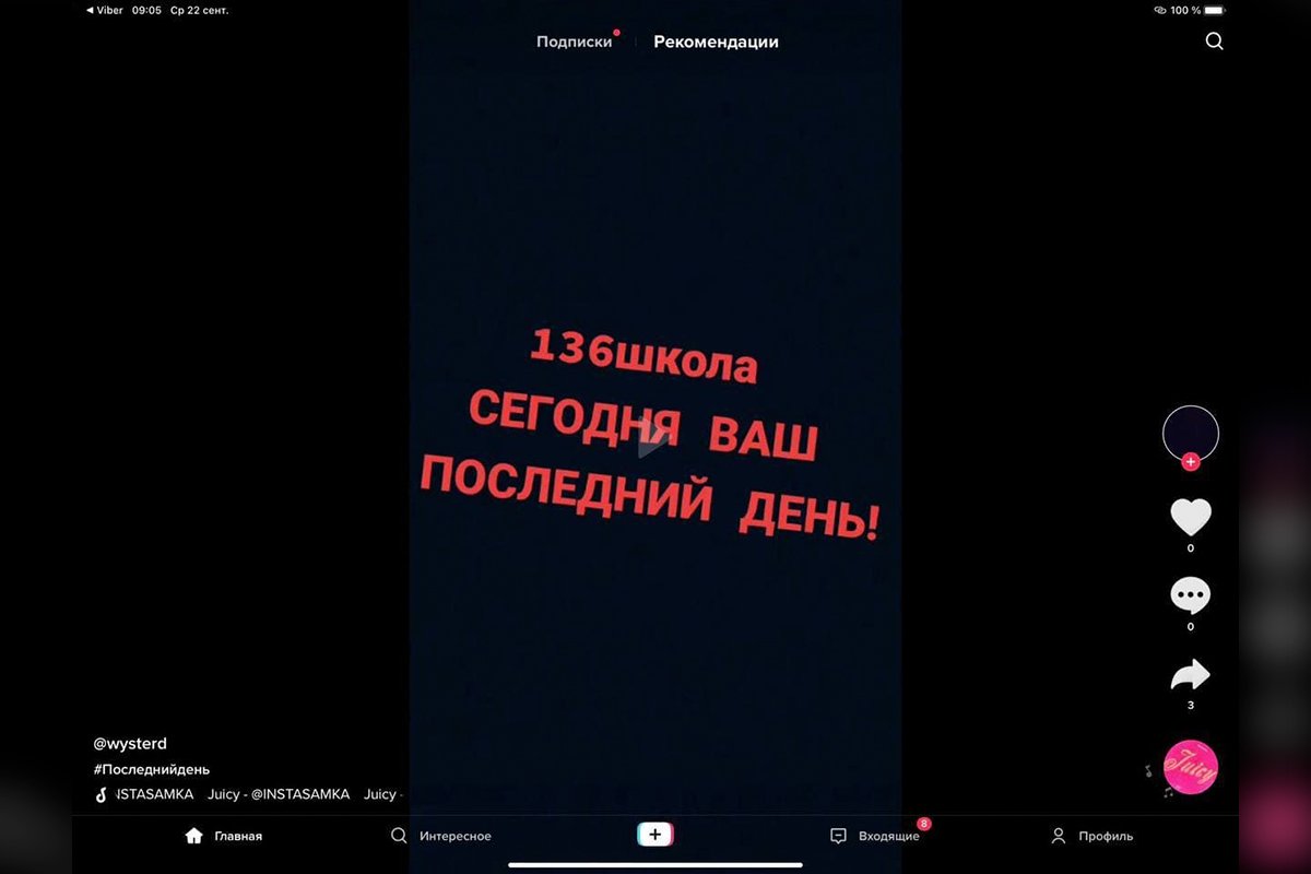 Угрозы школе №136 в ТікТок