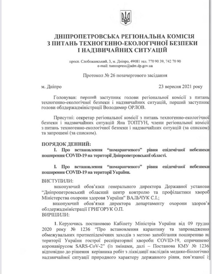 Дніпропетровщина перейшла до "помаранчевої" зони карантину 1
