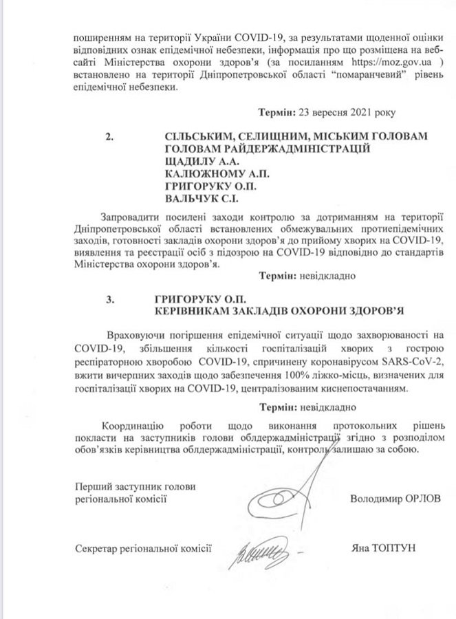 Дніпропетровщина перейшла до "помаранчевої" зони карантину 2
