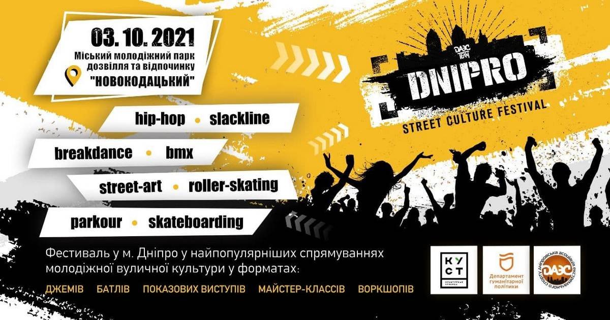 Фестиваль уличной культуры Dnipro Street Culture