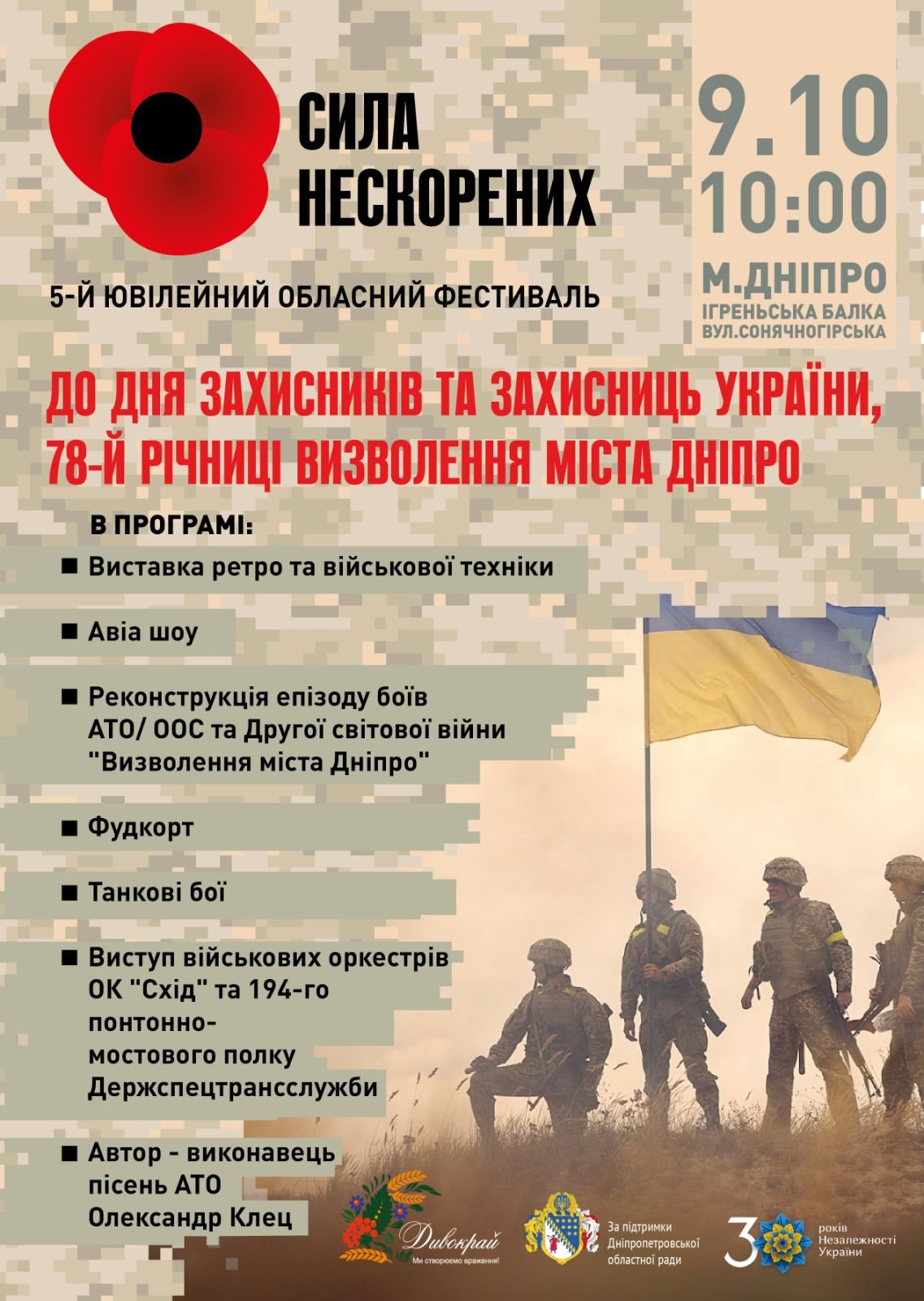 5-й фестиваль "Сила нескорених" в Днепре