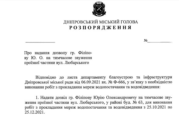 Проект распоряжения городского главы Днепра Проект распоряжения городского главы Днепра