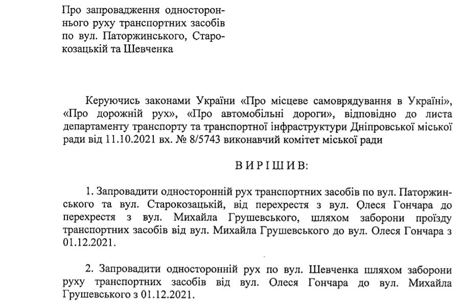 Проект решения исполкома Днепровского горсовета Проект решения исполкома Днепровского горсовета
