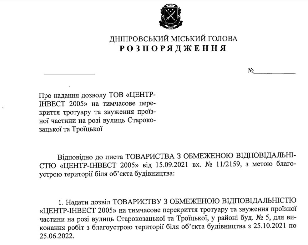 Проект распоряжения городского главы Днепра Проект распоряжения городского главы Днепра