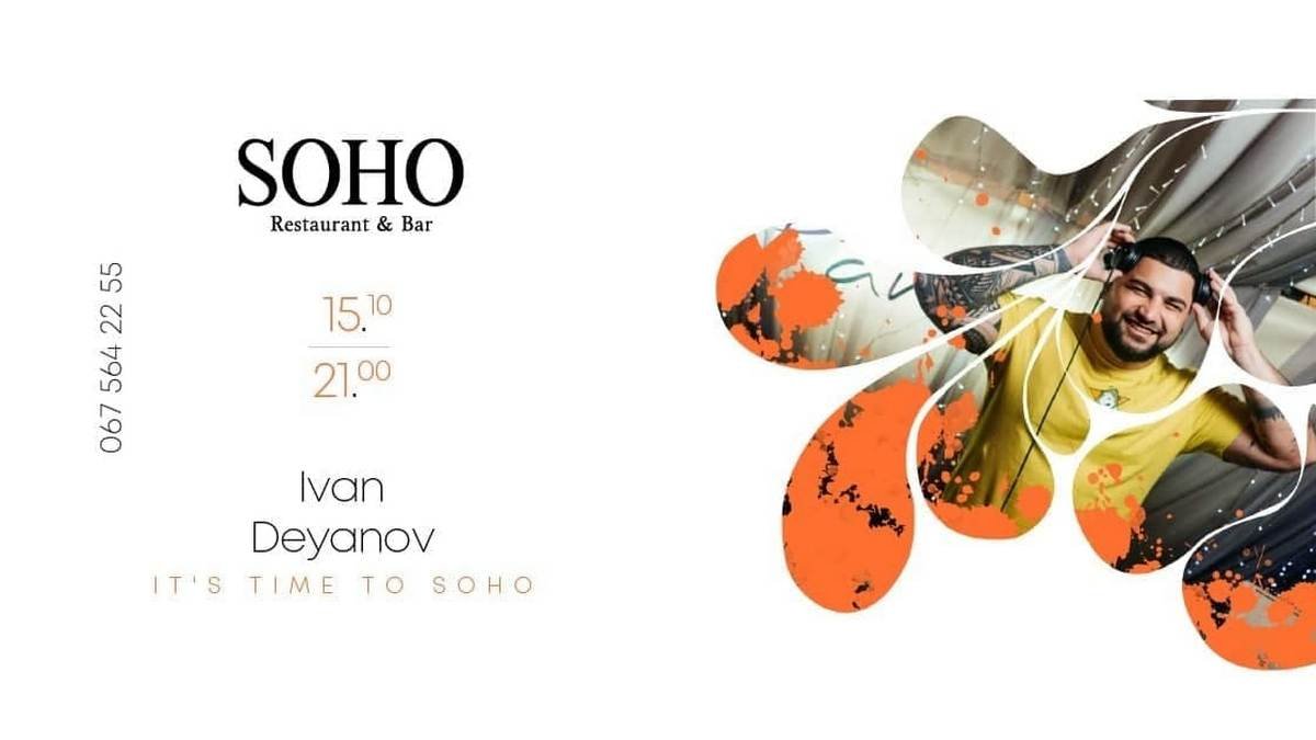 Вечеринка в SOHO