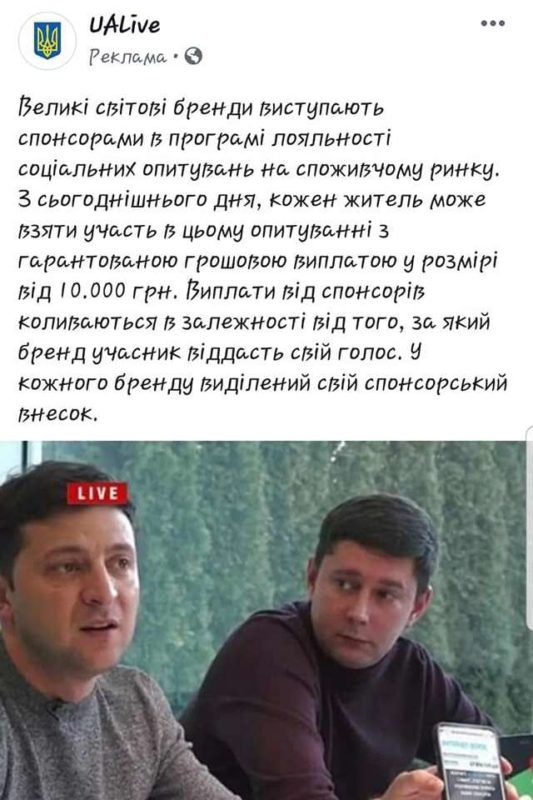 Опрос от имени Зеленского