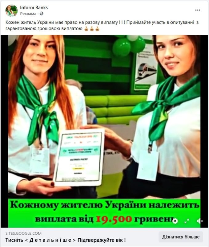 Опрос от имени ПриватБанка