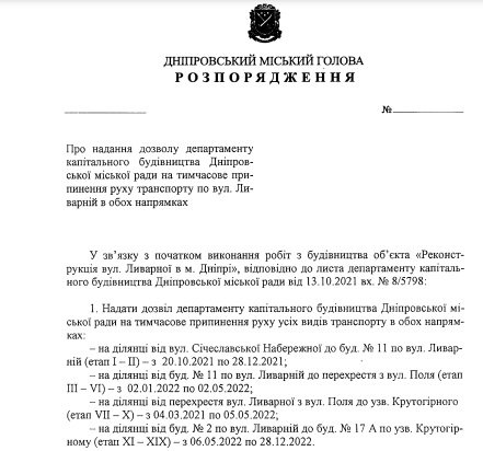 Проект распоряжения городского главы Днепра Проект распоряжения городского главы Днепра