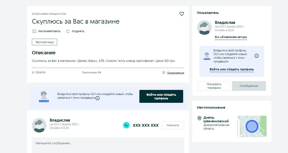 "Схожу в магазин за вас": вакцинированные жители Днепра придумали новый способ заработать 1