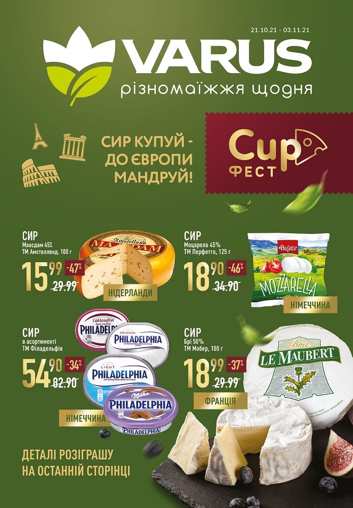 Праздник вкуса и призовое "різномаїжжя": в Varus стартует Сырный фестиваль 1