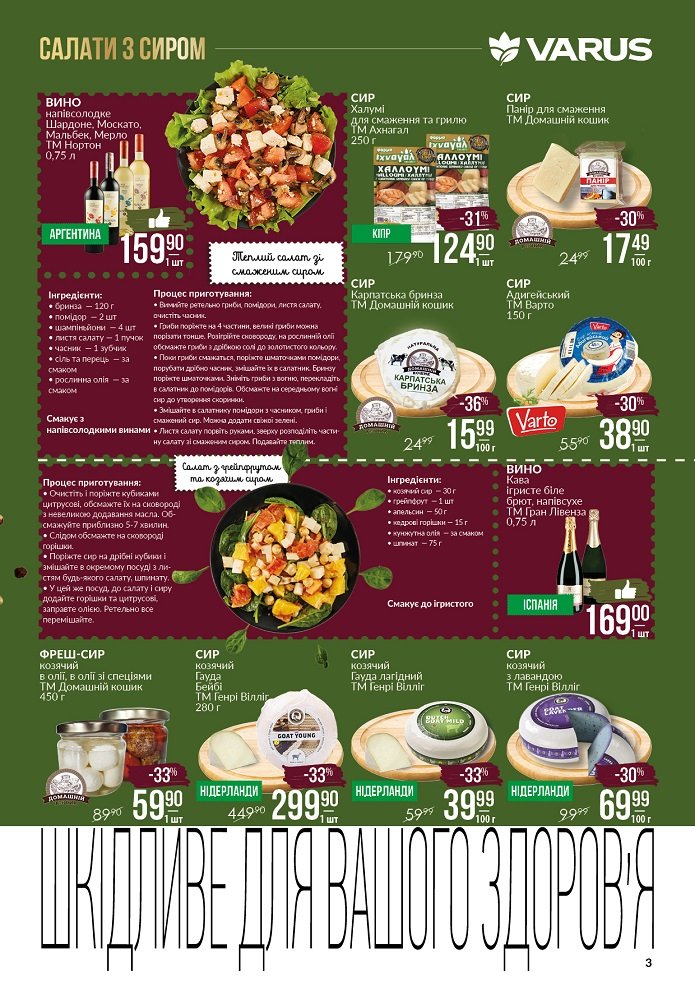 Праздник вкуса и призовое "різномаїжжя": в Varus стартует Сырный фестиваль 3