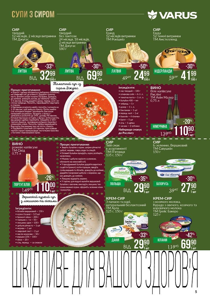 Праздник вкуса и призовое "різномаїжжя": в Varus стартует Сырный фестиваль 5