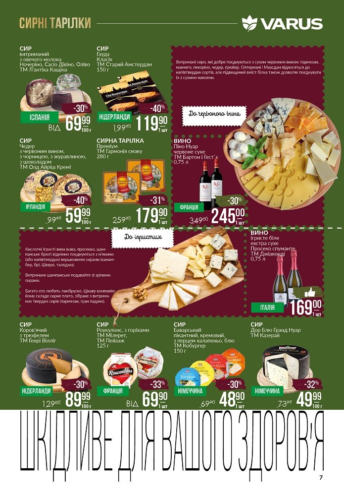 Праздник вкуса и призовое "різномаїжжя": в Varus стартует Сырный фестиваль 7