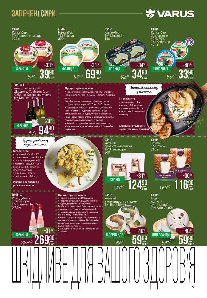 Праздник вкуса и призовое "різномаїжжя": в Varus стартует Сырный фестиваль 9