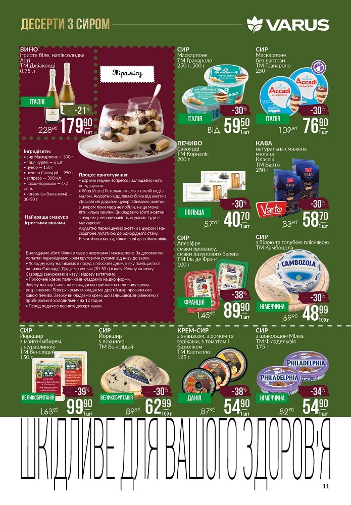 Праздник вкуса и призовое "різномаїжжя": в Varus стартует Сырный фестиваль 11