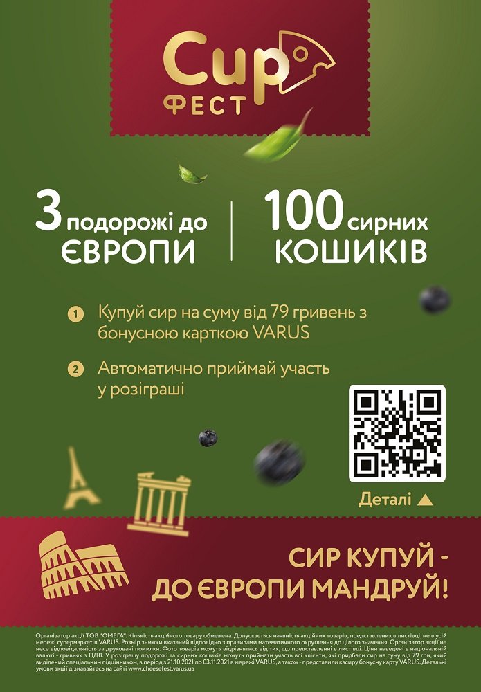Праздник вкуса и призовое "різномаїжжя": в Varus стартует Сырный фестиваль 12