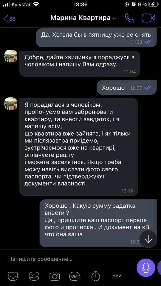 Мошенник присылает "свое" фото с паспортом: как не повестись на аферу с предоплатой 3