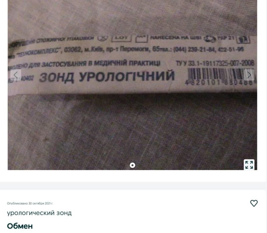 "Калян", самодельный вентилятор и урологический зонд: топ странных вещей, которые можно купить в Днепре на OLX 6