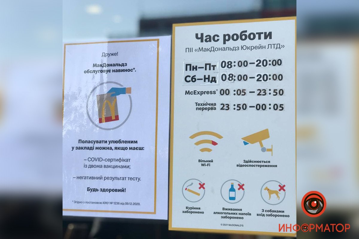 "Мак" на Европейской площади сразу останавливает посетителей, предупреждая о требованиях "Мак" на Европейской площади сразу останавливает посетителей, предупреждая о требованиях