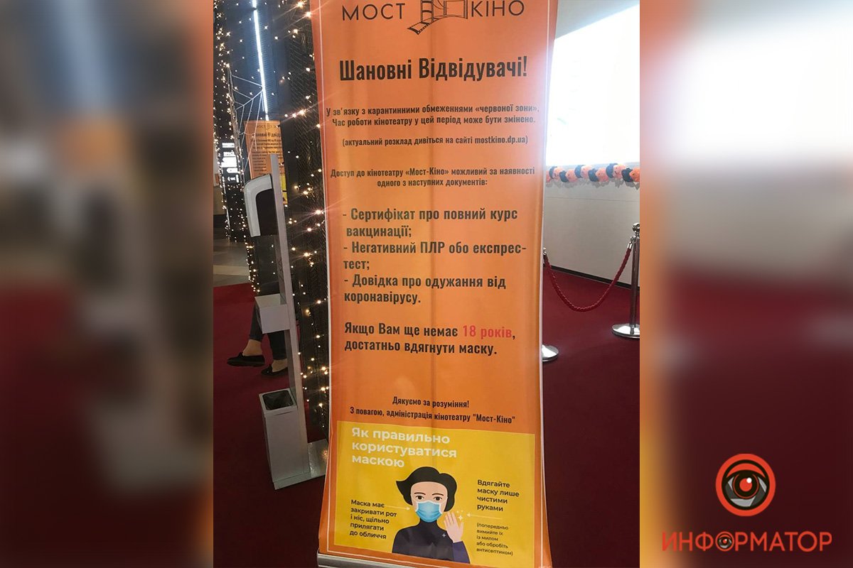 "Мост-кино" также не пустит без сертификата 