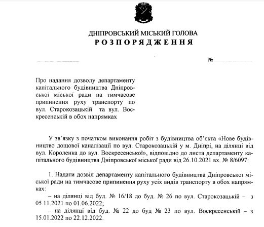 Проект распоряжения городского главы Днепра