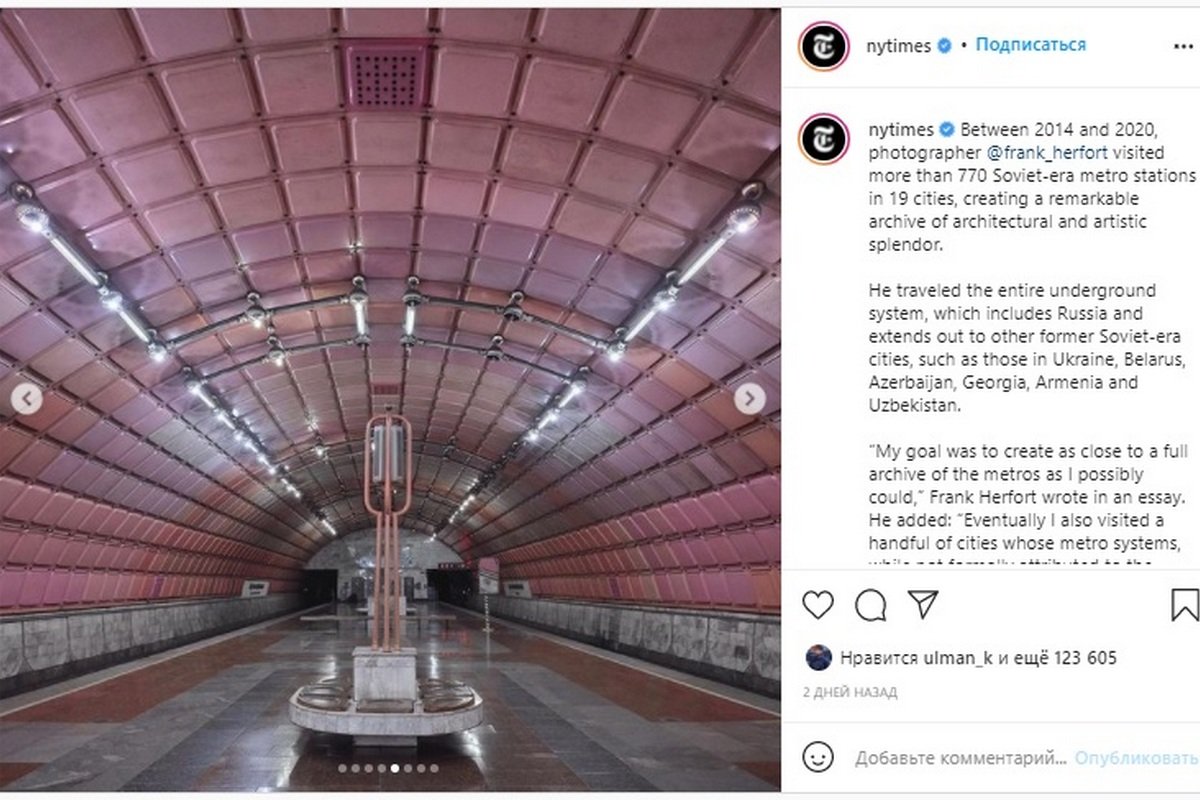 Снимок станции метро «Метростроителей» в Instagram New York Times