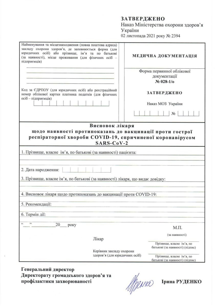 Справка о противопоказаниях к вакцинации от COVID-19: как ее получить и как она выглядит 1
