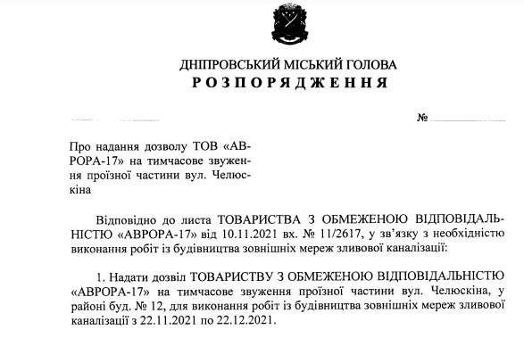 В Днепре собираются на месяц сузить проезжую часть на улице Челюскина 1
