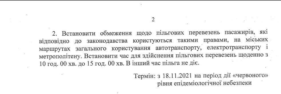 В общественном транспорте Днепра из-за карантина ограничат проезд для льготников 1