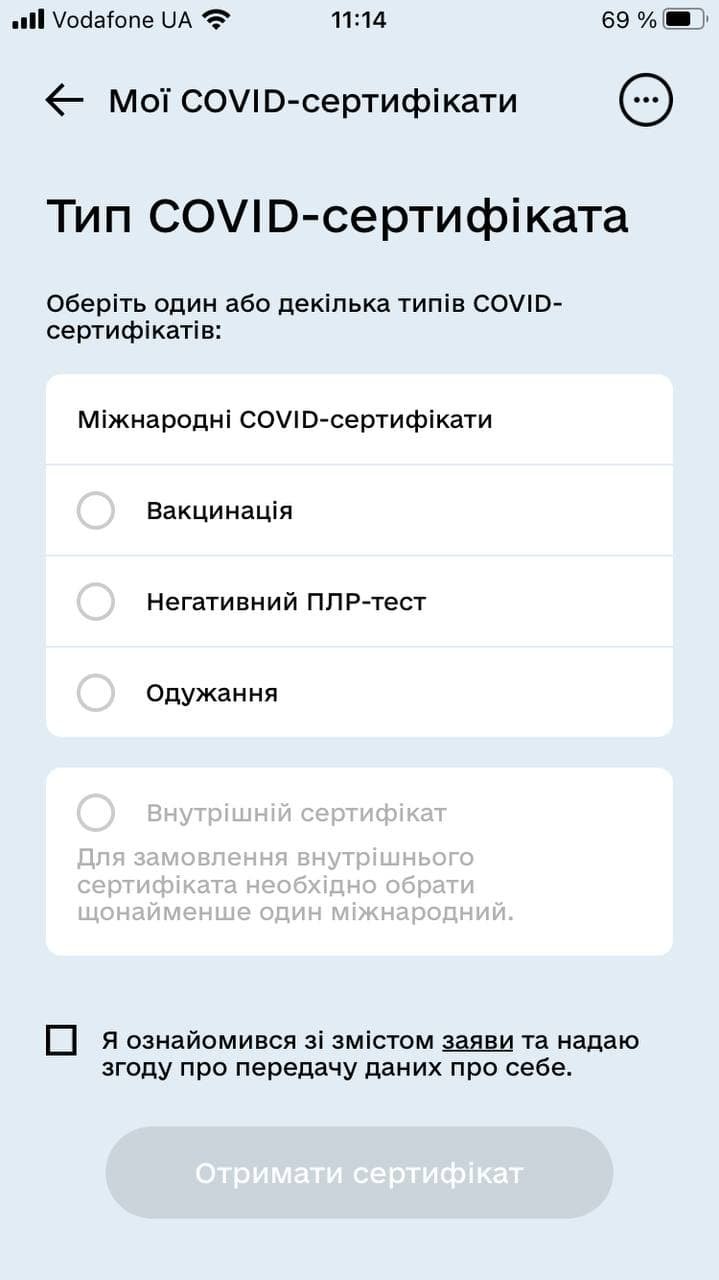 В "Дії" появились ПЦР-сертификаты 1