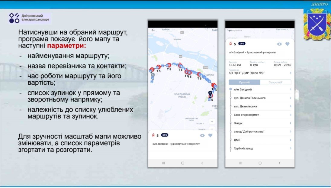 В Днепре запустили приложение для отслеживания транспорта и оплаты проезда: как пользоваться 3
