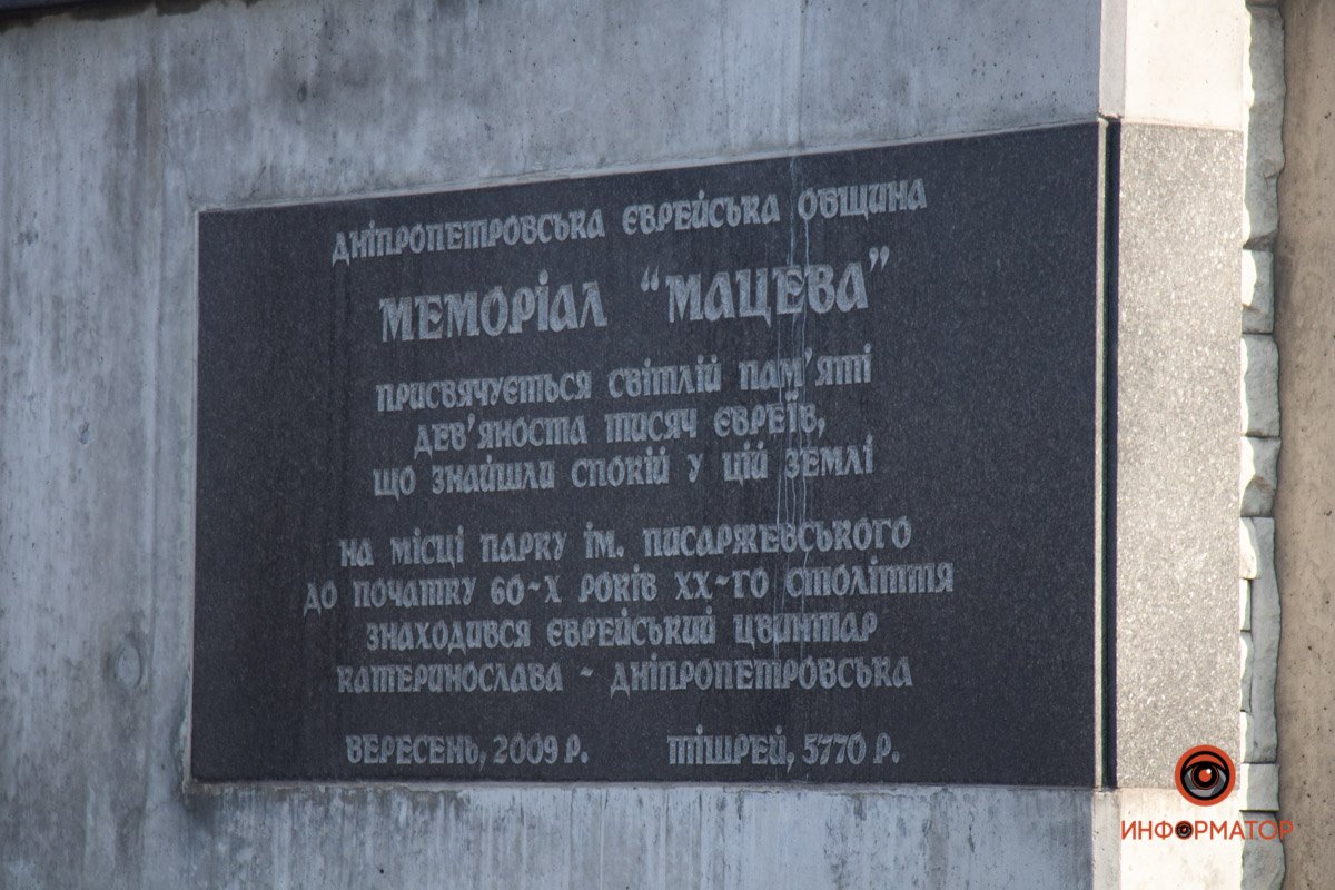 Мемориал "Мацева"