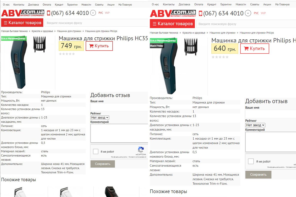 "АБВ-техника" - машинка для стрижки стала дешевле