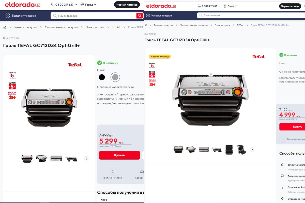 «Эльдорадо» - гриль стал дешевле