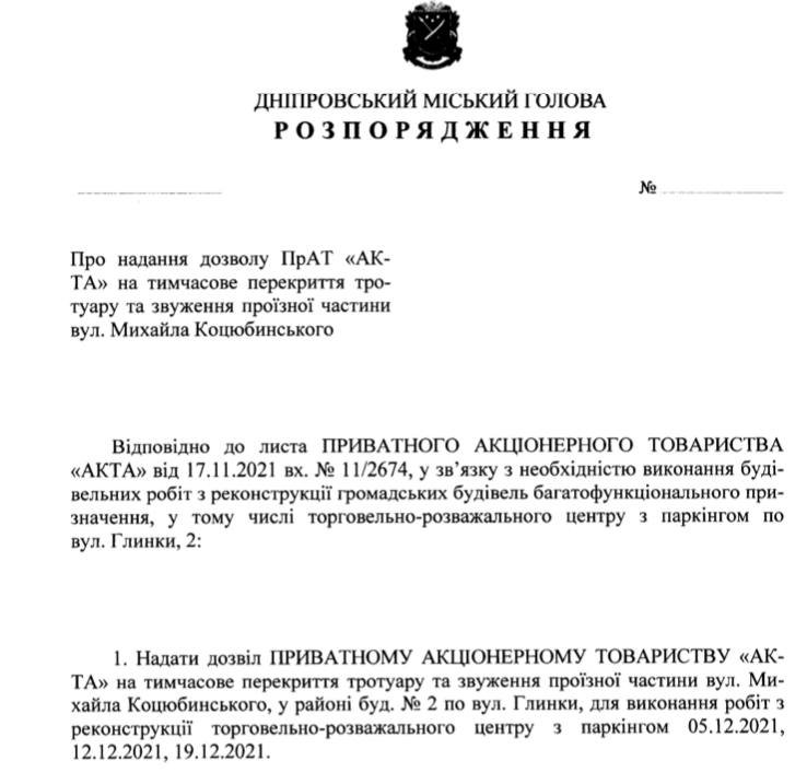 В Днепре планируют на три дня сузить улицу Коцюбинского 1