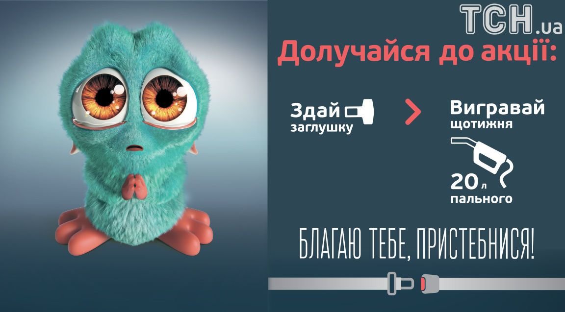 "Залипнув - загинув": как украинские бренды пытаются уменьшить количество пострадавших на дорогах 1