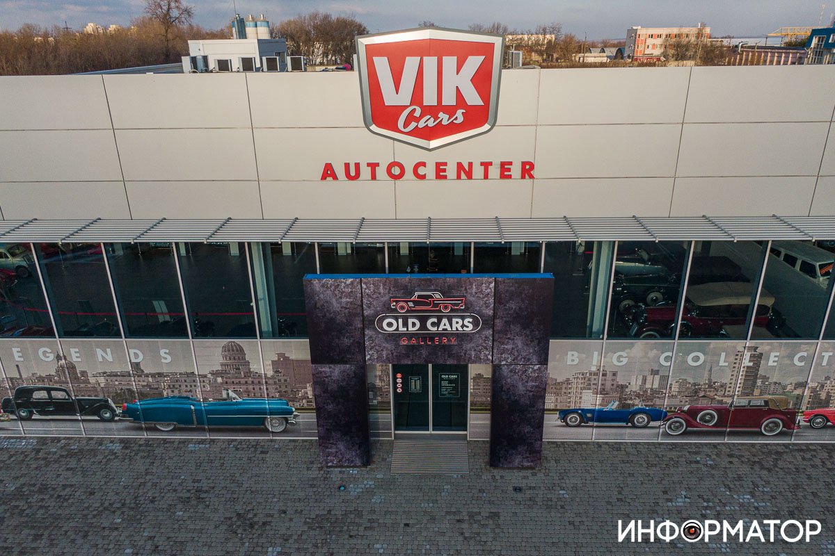 Музей ретро авто Old Cars Gallery Музей ретро авто Old Cars Gallery