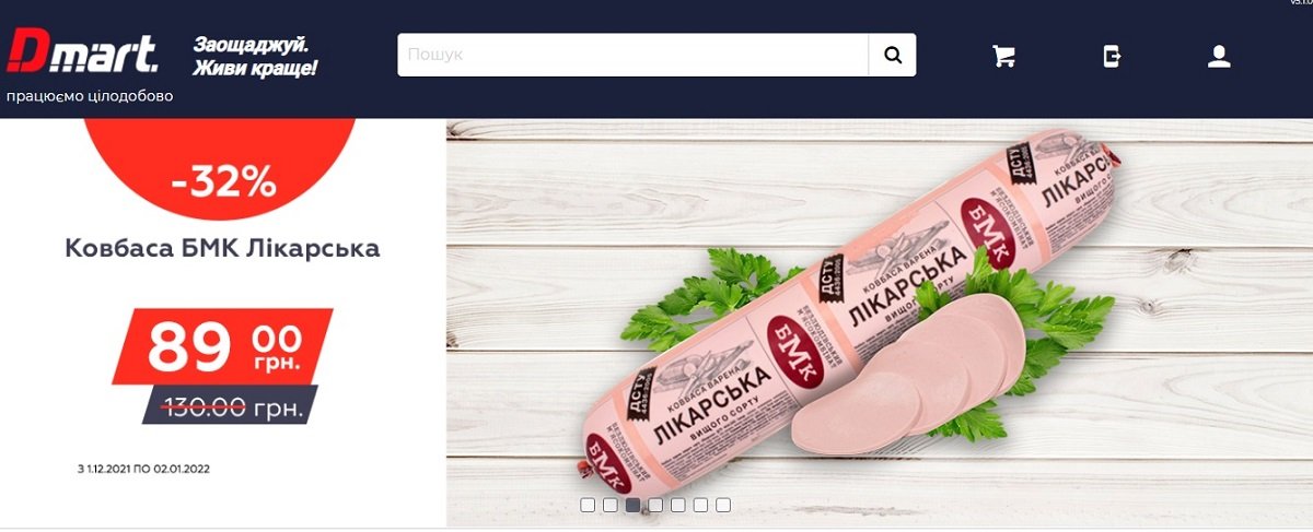 Как сэкономить на новогодних закупках вместе с Dmart 2