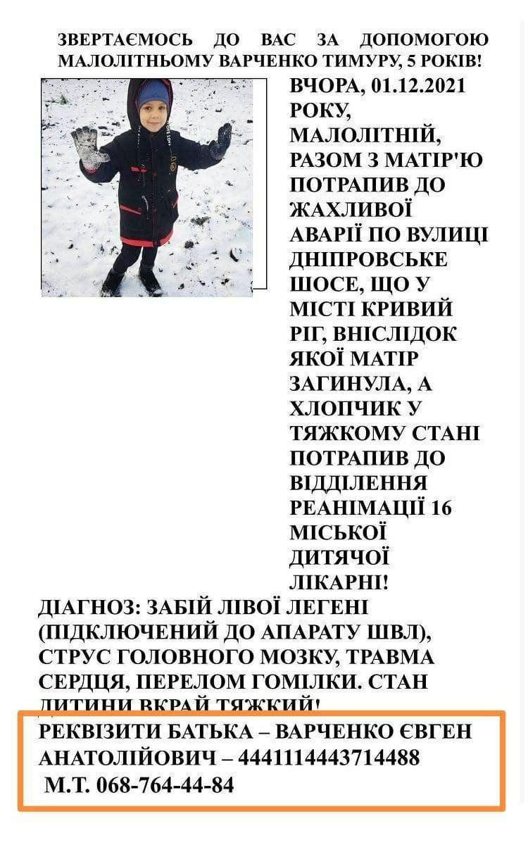 5-летний мальчик, которого с мамой сбили в Кривом Роге, находится в тяжелом состоянии: нужна помощь 1