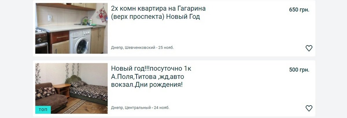 Объявления об аренде квартир на Новый год Объявления об аренде квартир на Новый год