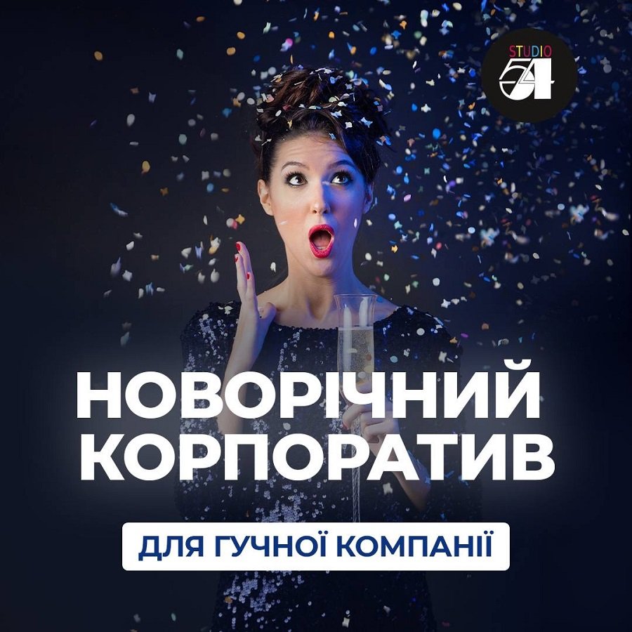 Где в Днепре ярко и незабываемо провести новогодний корпоратив 4