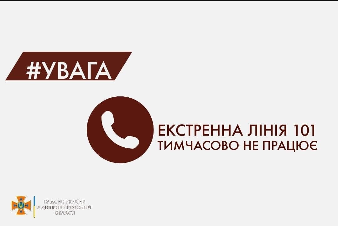 В Днепропетровской области временно не работает линия «101»: куда звонить, если нужна помощь 1